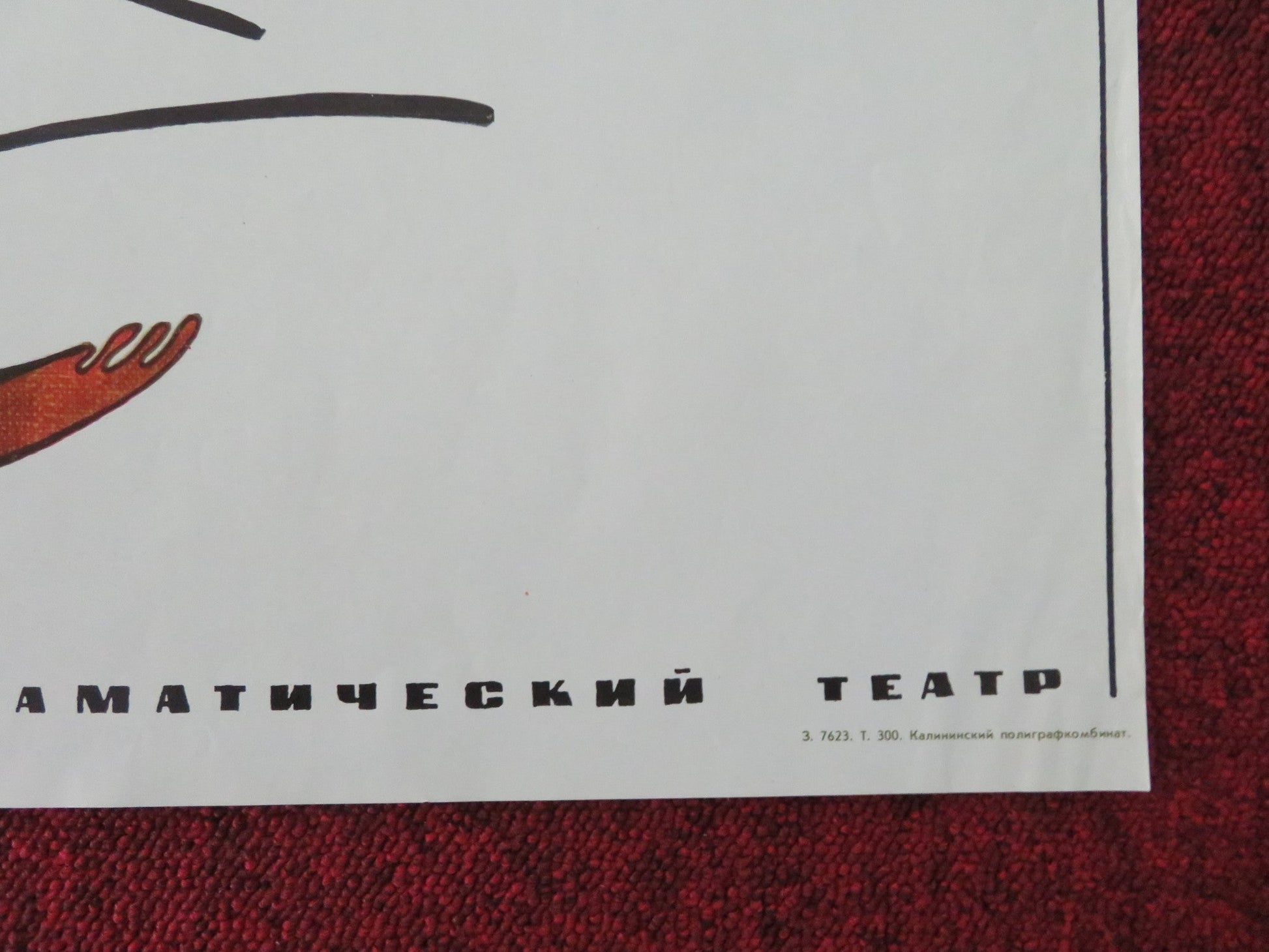 EQUUS - A RUSSIAN STAGE POSTER ROLLED KALININ STATE DRAMA THEATER 1989 Movie posters