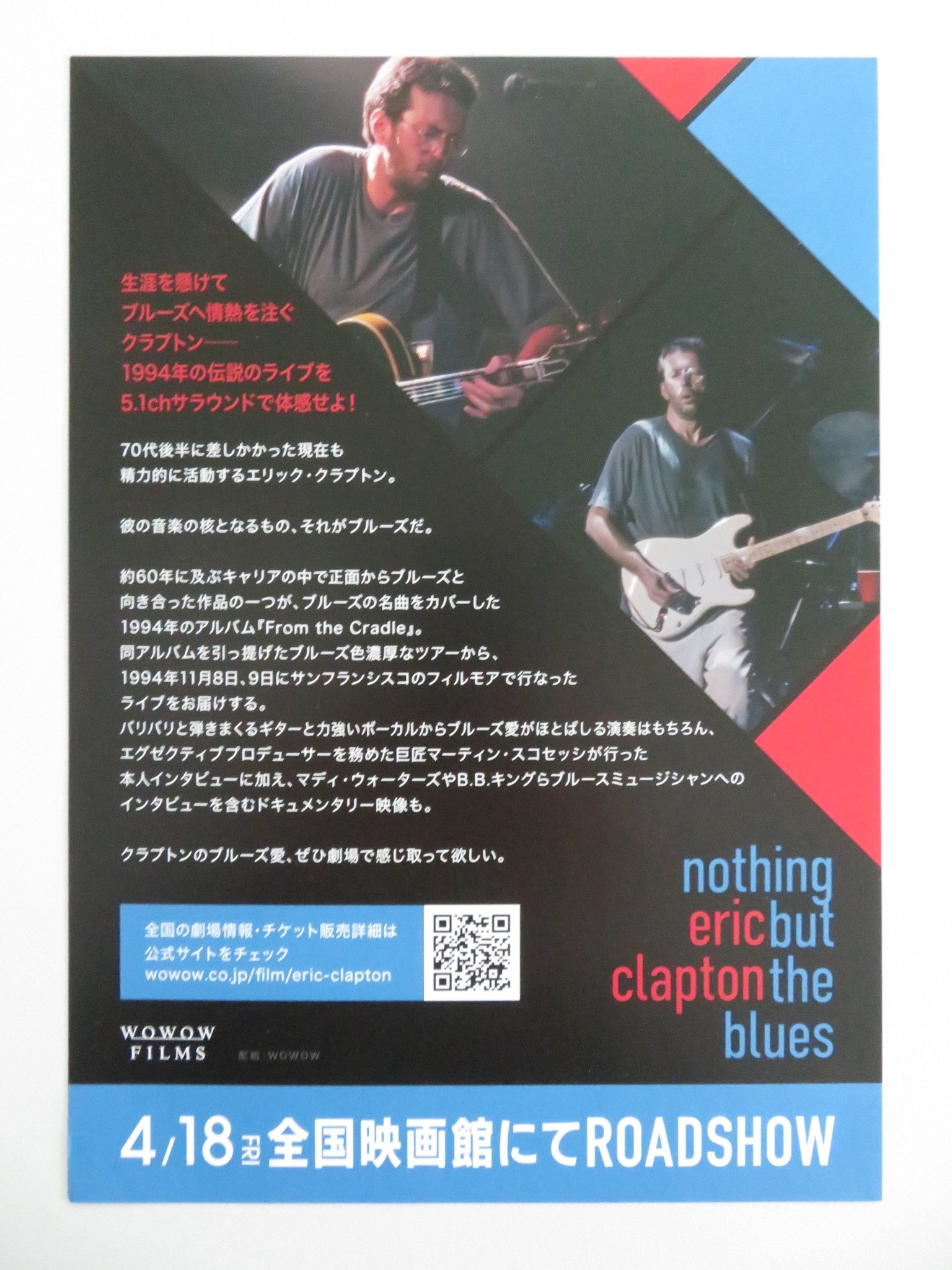 ERIC CLAPTON: NOTHING BUT THE BLUES JAPANESE CHIRASHI (B5) POSTER BRONZE R2025 Movie posters