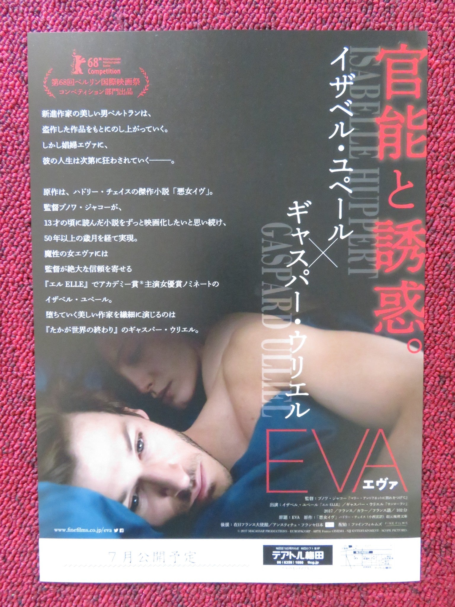 EVA JAPANESE CHIRASHI (B5) POSTER ISABELLE HUPPERT GASPARD ULLIEL 2018 Rendezvous Cinema Movie posters