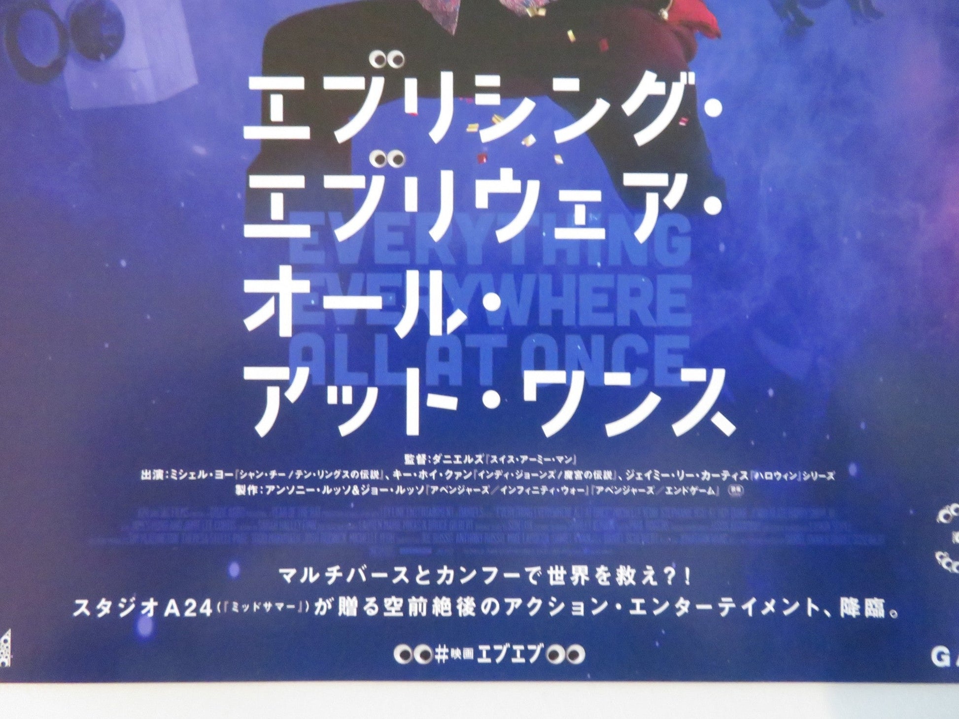 EVERYTHING EVERYWHERE ALL AT ONCE - B JAPANESE CHIRASHI (B5) POSTER YEOH 2022 Rendezvous Cinema Movie posters