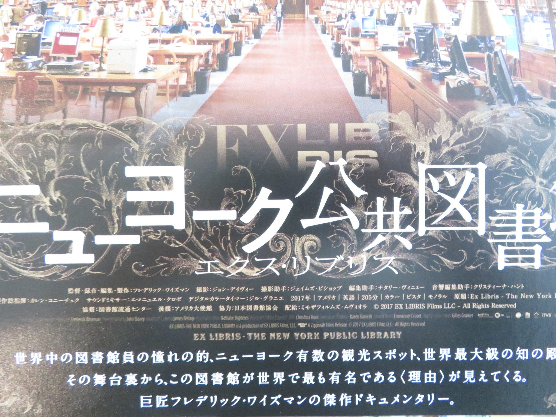 EX LIBRIS JAPANESE CHIRASHI (B5) POSTER ELIS COSTELLO PATTI SMITH 2017 Rendezvous Cinema Movie posters
