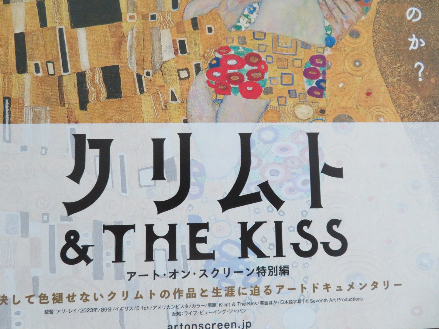 EXHIBITION ON SCREEN: KLIMT AND THE KISS JAPANESE CHIRASHI (B5) POSTER 2025 Movie posters