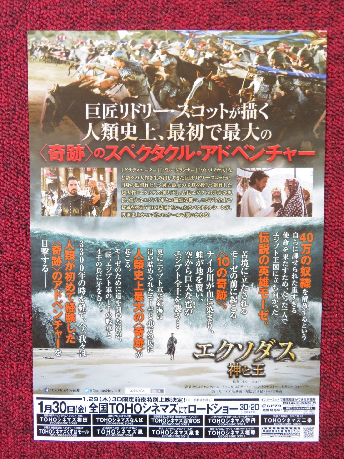 EXODUS: GODS AND KINGS JAPANESE CHIRASHI (B5) POSTER C. BALE EDGERTON 2014 Rendezvous Cinema Movie posters