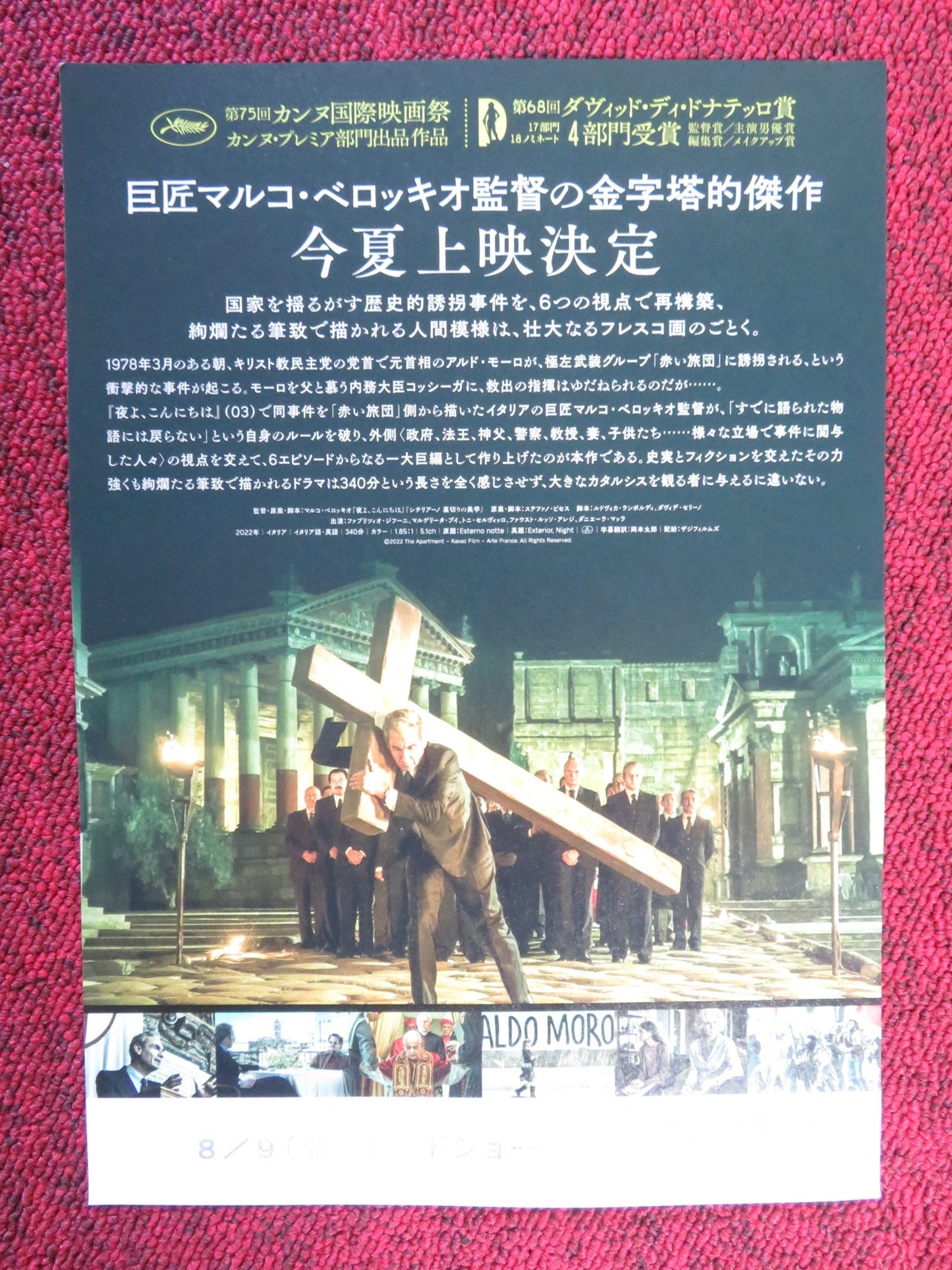 EXTERIOR NIGHT - A JAPANESE CHIRASHI (B5) POSTER FABRIZIO GIFUNI 2022 Rendezvous Cinema Movie posters