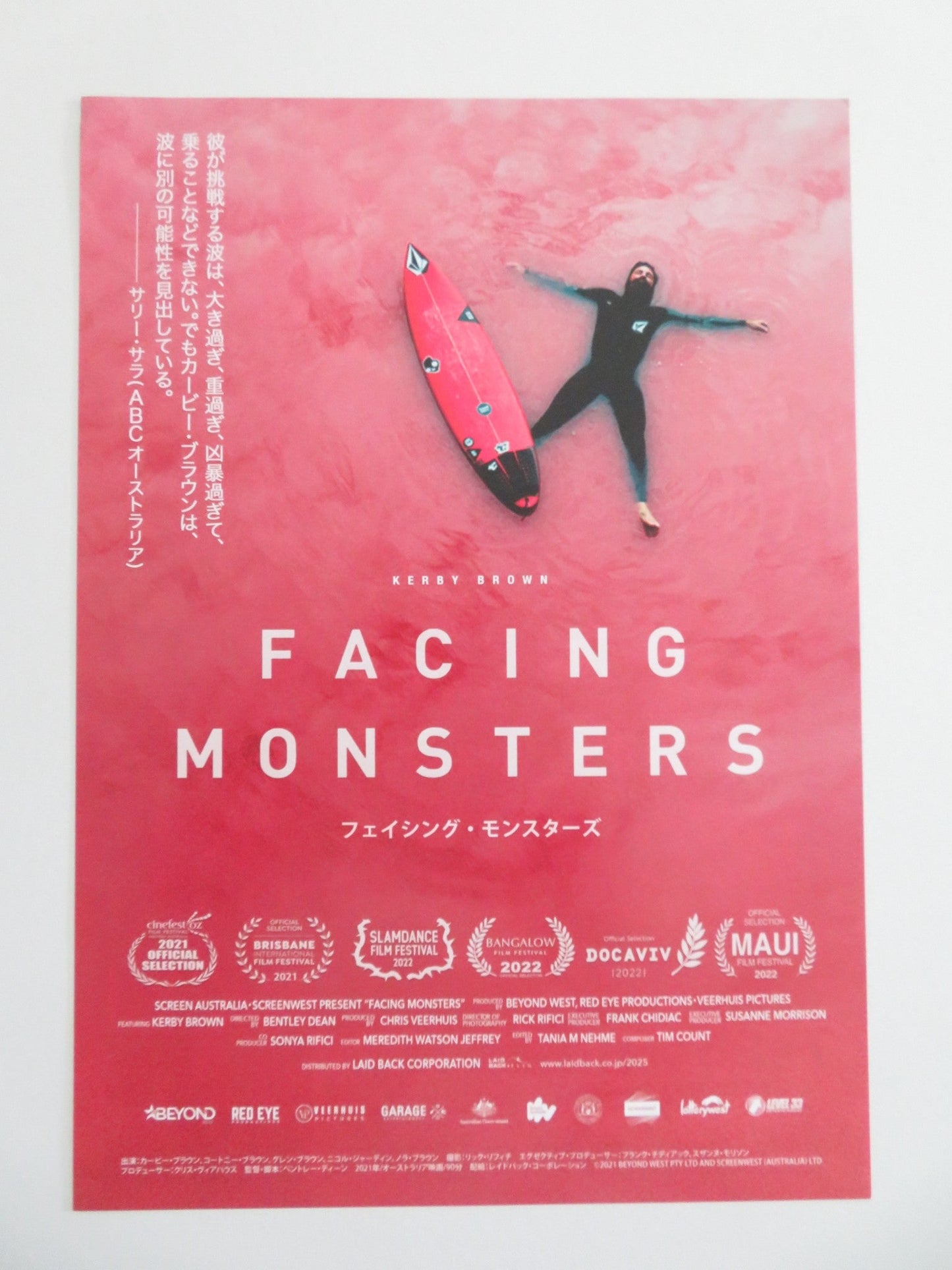 FACING MONSTERS JAPANESE CHIRASHI (B5) POSTER KERBY BROWN CORTNEY 2021 Movie posters