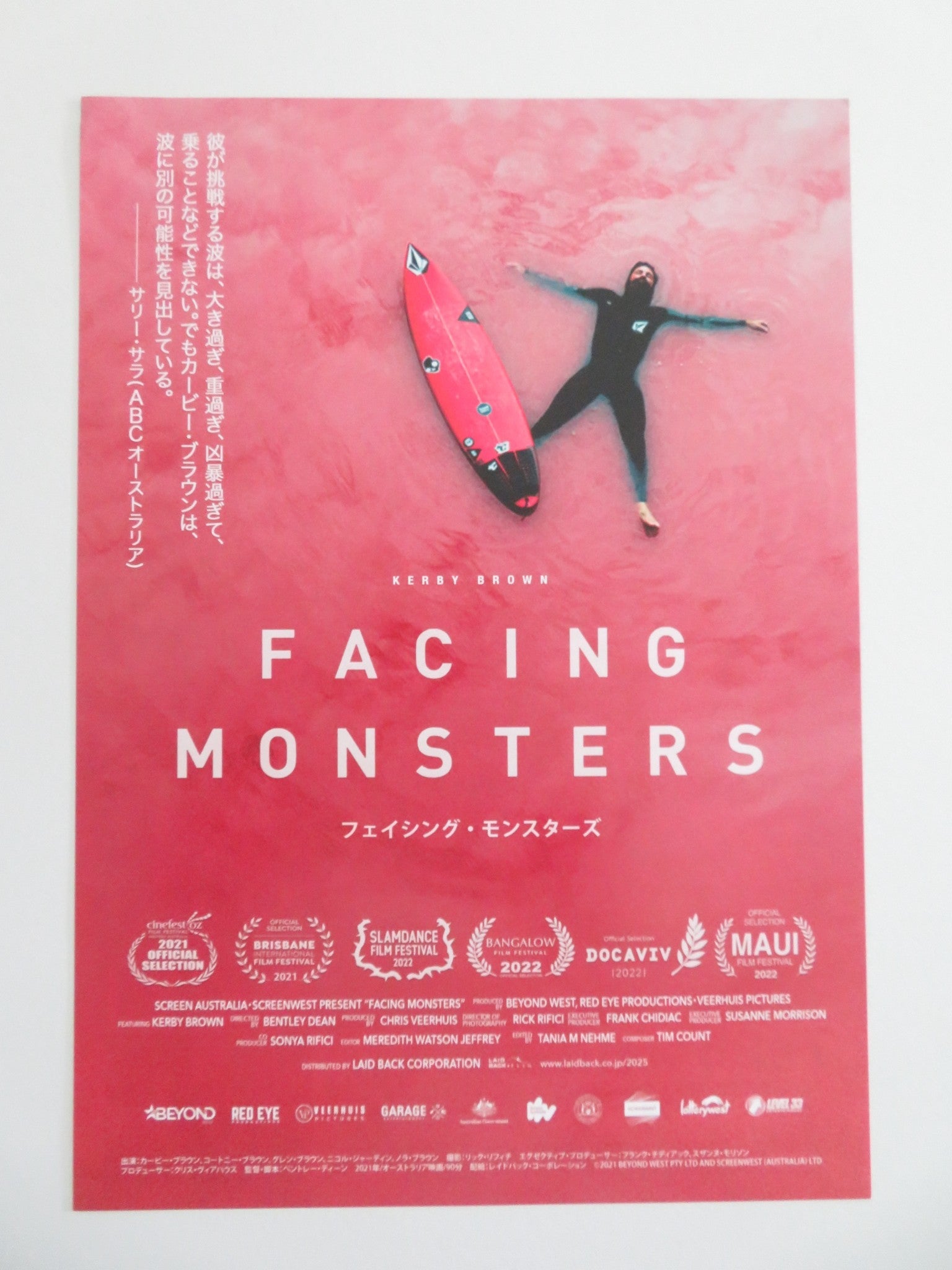 FACING MONSTERS JAPANESE CHIRASHI (B5) POSTER KERBY BROWN CORTNEY 2021 Movie posters