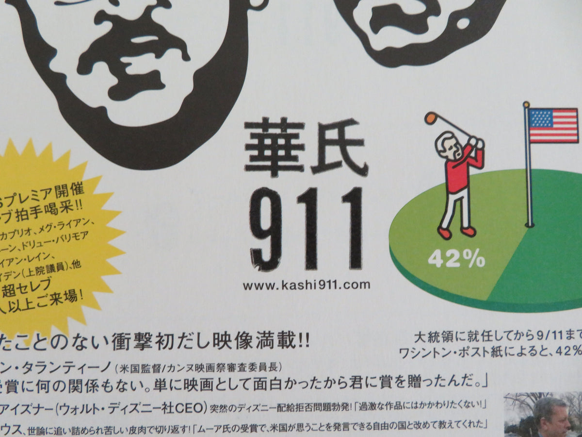 Fahrenheit 9/11 - b Japanese Chirashi (B5) Poster Michael Moore 2004 Movie posters