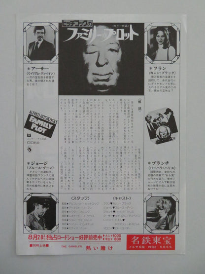 FAMILY PLOT JAPANESE CHIRASHI (B5) POSTER BRUCE DERN KAREN BLACK 1976 Movie posters