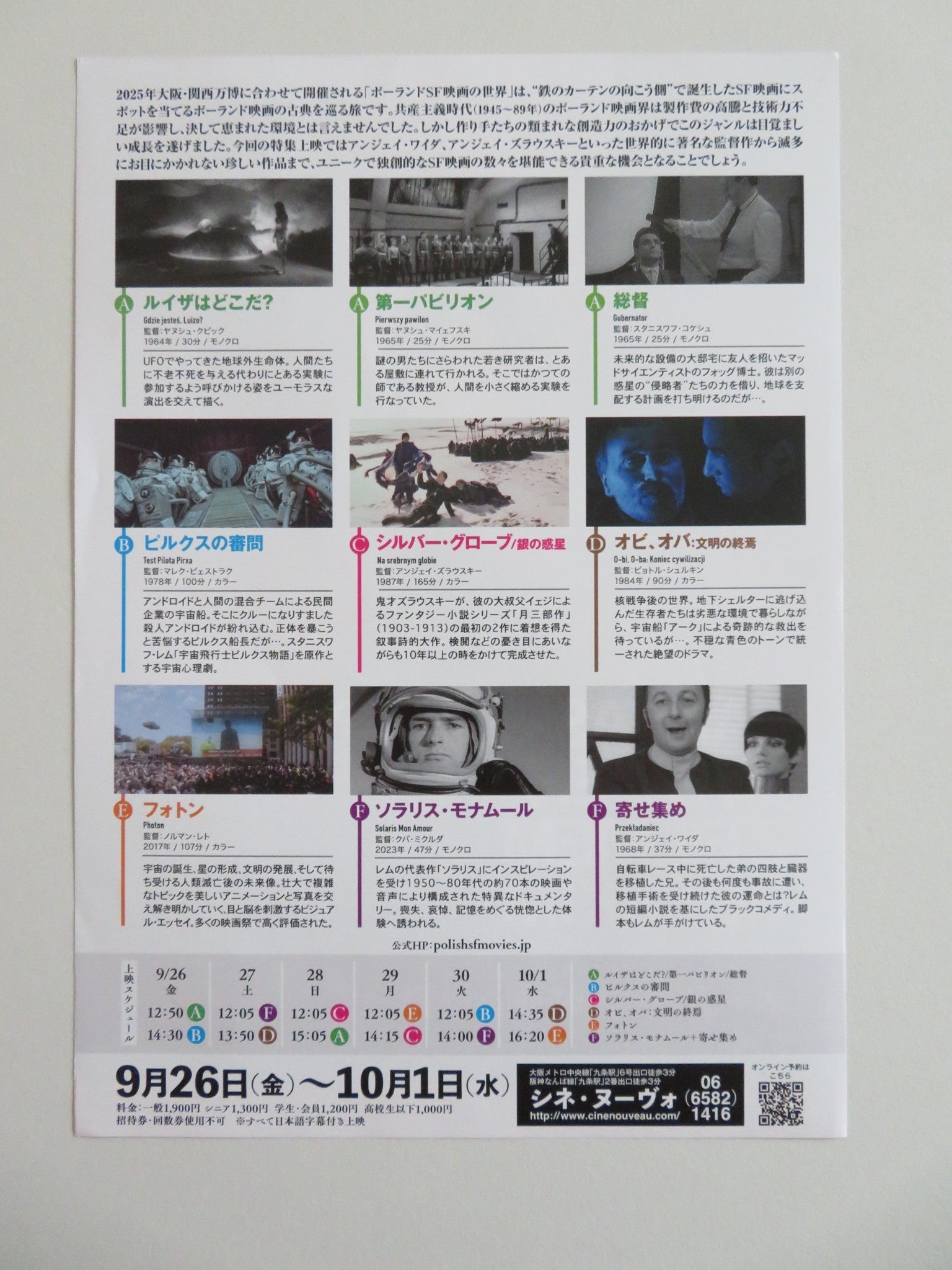FANTASTIC WEEK WITH POLISH FILM JAPANESE CHIRASHI (B5) POSTER A. CHYRA 2025 - Rendezvous Cinema