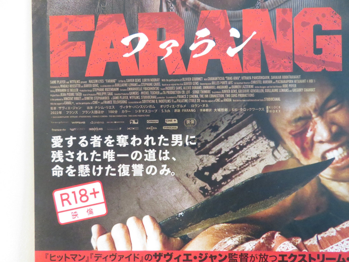FARANG JAPANESE CHIRASHI (B5) POSTER NASSIM LYES LORYN NOUNAY 2023 Rendezvous Cinema Movie posters