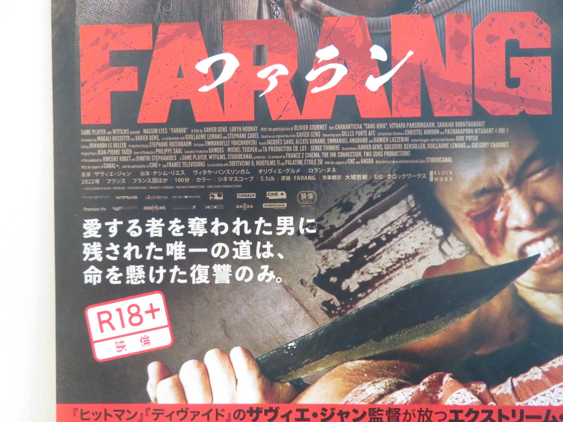 FARANG JAPANESE CHIRASHI (B5) POSTER NASSIM LYES LORYN NOUNAY 2023 Rendezvous Cinema Movie posters