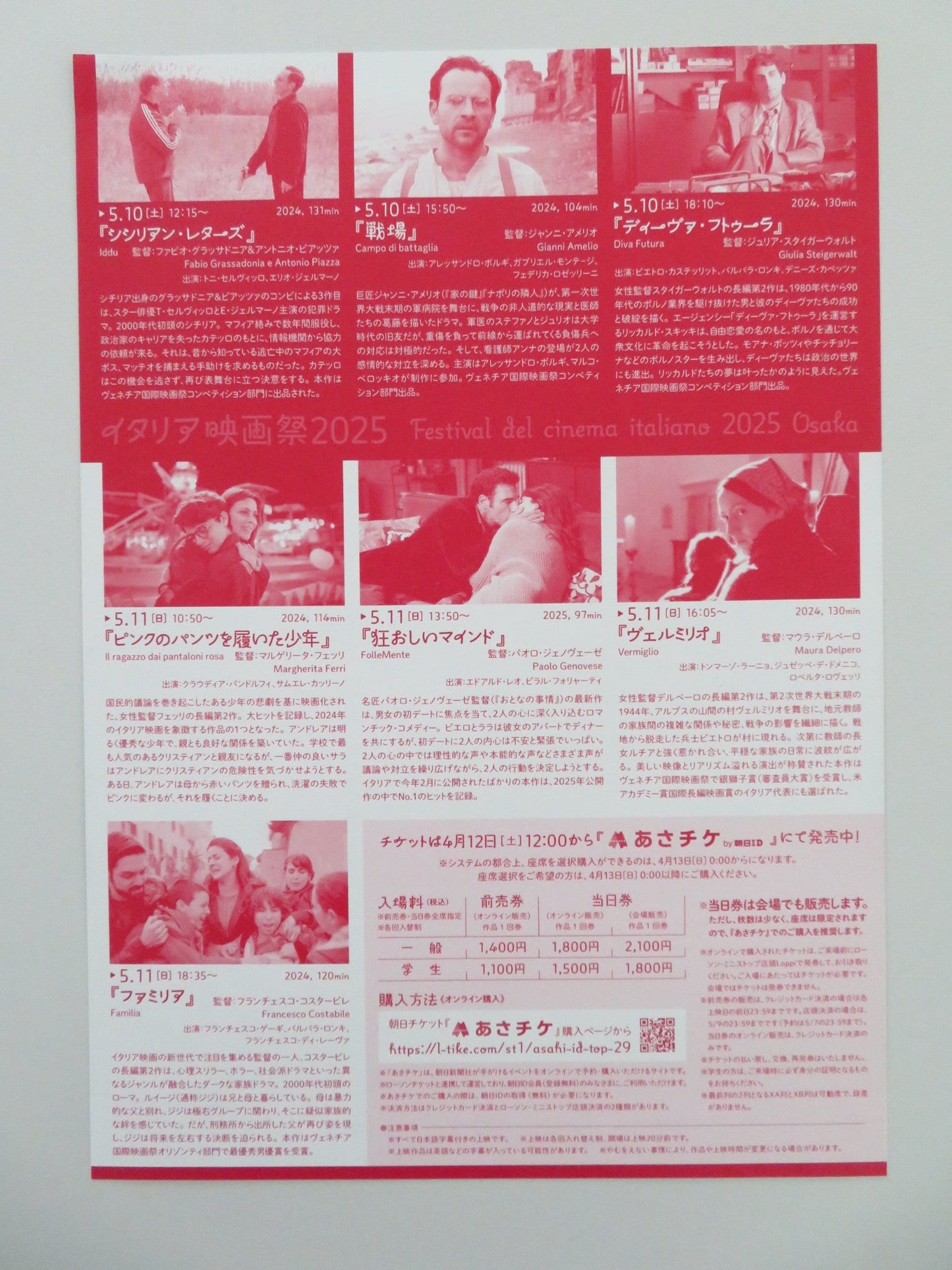 FESTIVAL DEL CINEMA ITALIANO 2025 JAPANESE CHIRASHI (B5) POSTER SERVILLO 2025 Movie posters