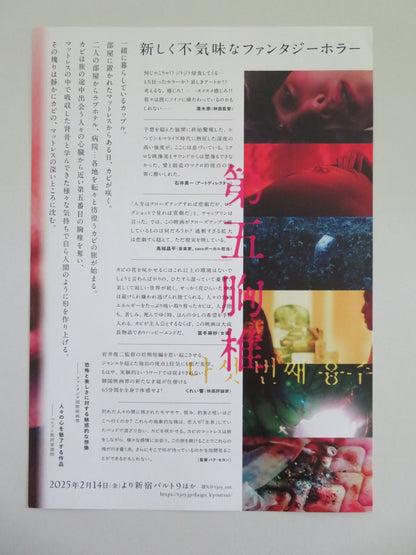 FIFTH THORCIC VERTEBRA JAPANESE CHIRASHI (B5) POSTER SYEYOUNG PARK 2022 Movie posters