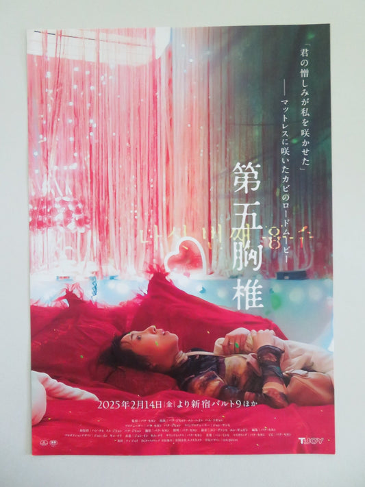 FIFTH THORCIC VERTEBRA JAPANESE CHIRASHI (B5) POSTER SYEYOUNG PARK 2022 Movie posters