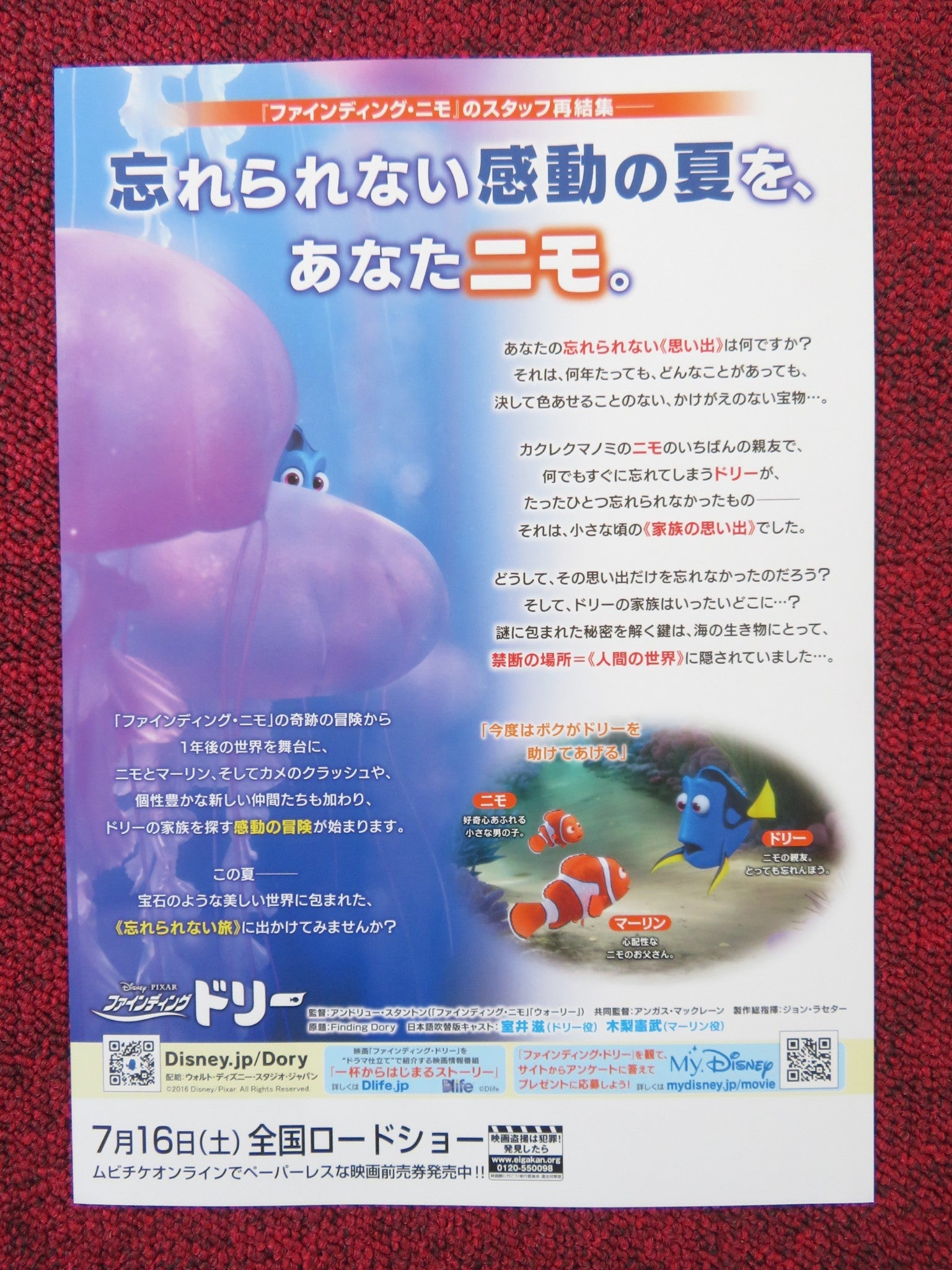 FINDING DORY JAPANESE CHIRASHI (B5) POSTER ELLEN DEGENERES ALBERT BROOKS 2016 Rendezvous Cinema Movie posters