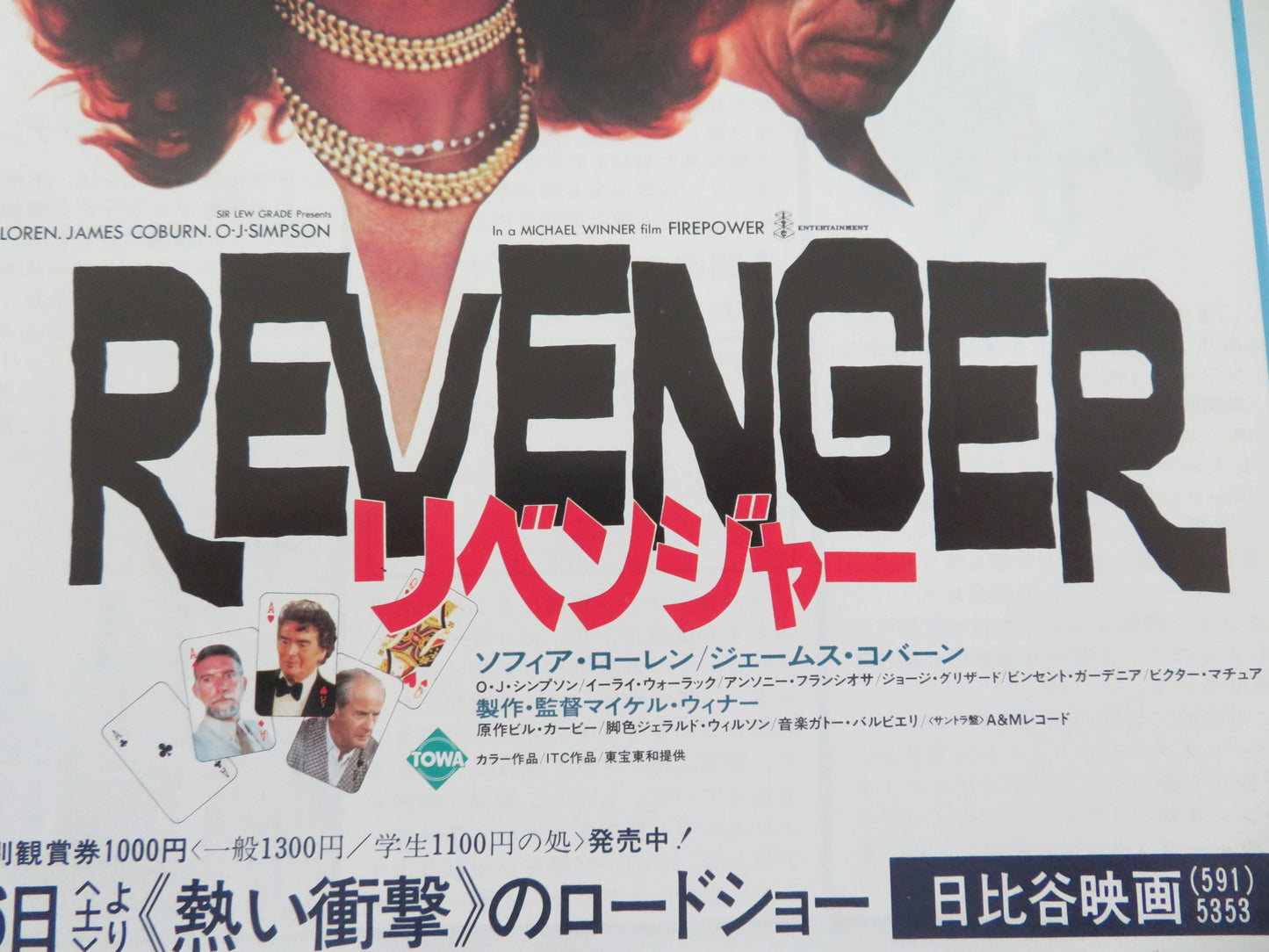 Firepower Japanese Chirashi (B5) Poster Loren Coburn 1979 Movie posters