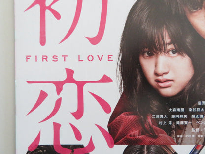 FIRST LOVE JAPANESE CHIRASHI (B5) POSTER BECKY BENJAL MASAYUKI DEAI 2019 - Rendezvous Cinema