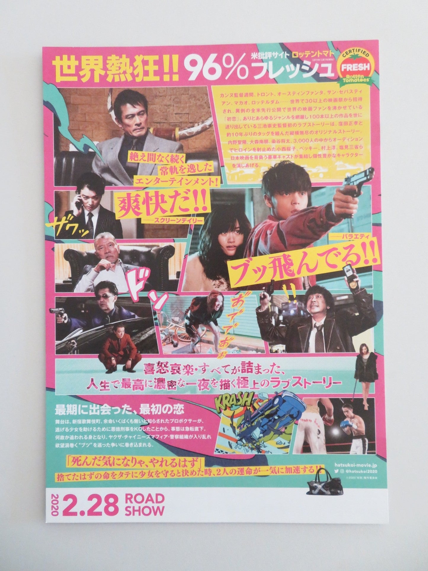 FIRST LOVE JAPANESE CHIRASHI (B5) POSTER BECKY BENJAL MASAYUKI DEAI 2019 - Rendezvous Cinema