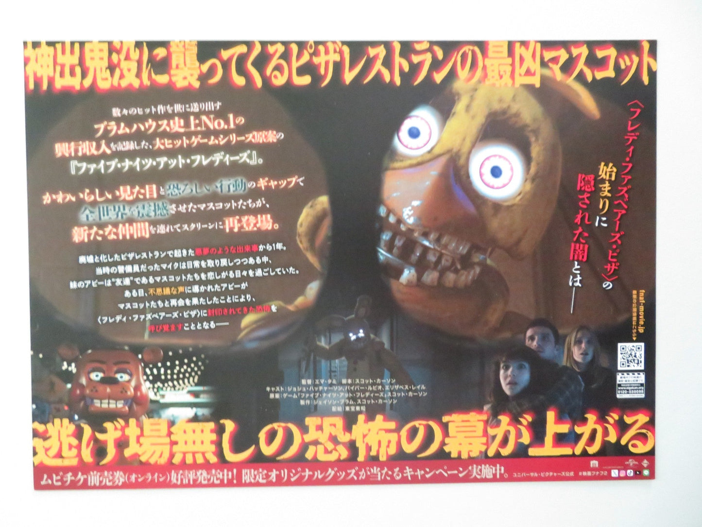 FIVE NIGHTS AT FREDDY'S 2 JAPANESE CHIRASHI (B5) POSTER JOSH HUTCHERSON 2025 Movie posters