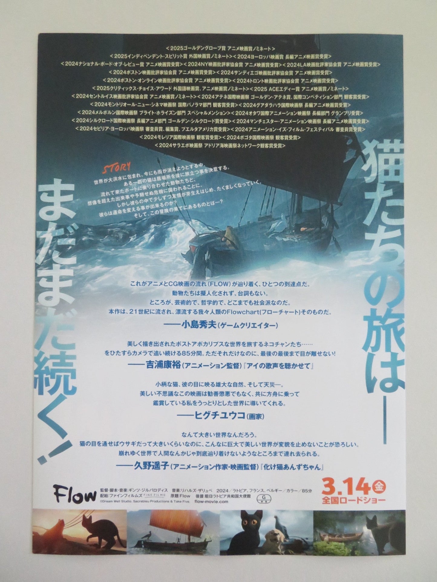 FLOW - C JAPANESE CHIRASHI (B5) POSTER 2024 Movie posters