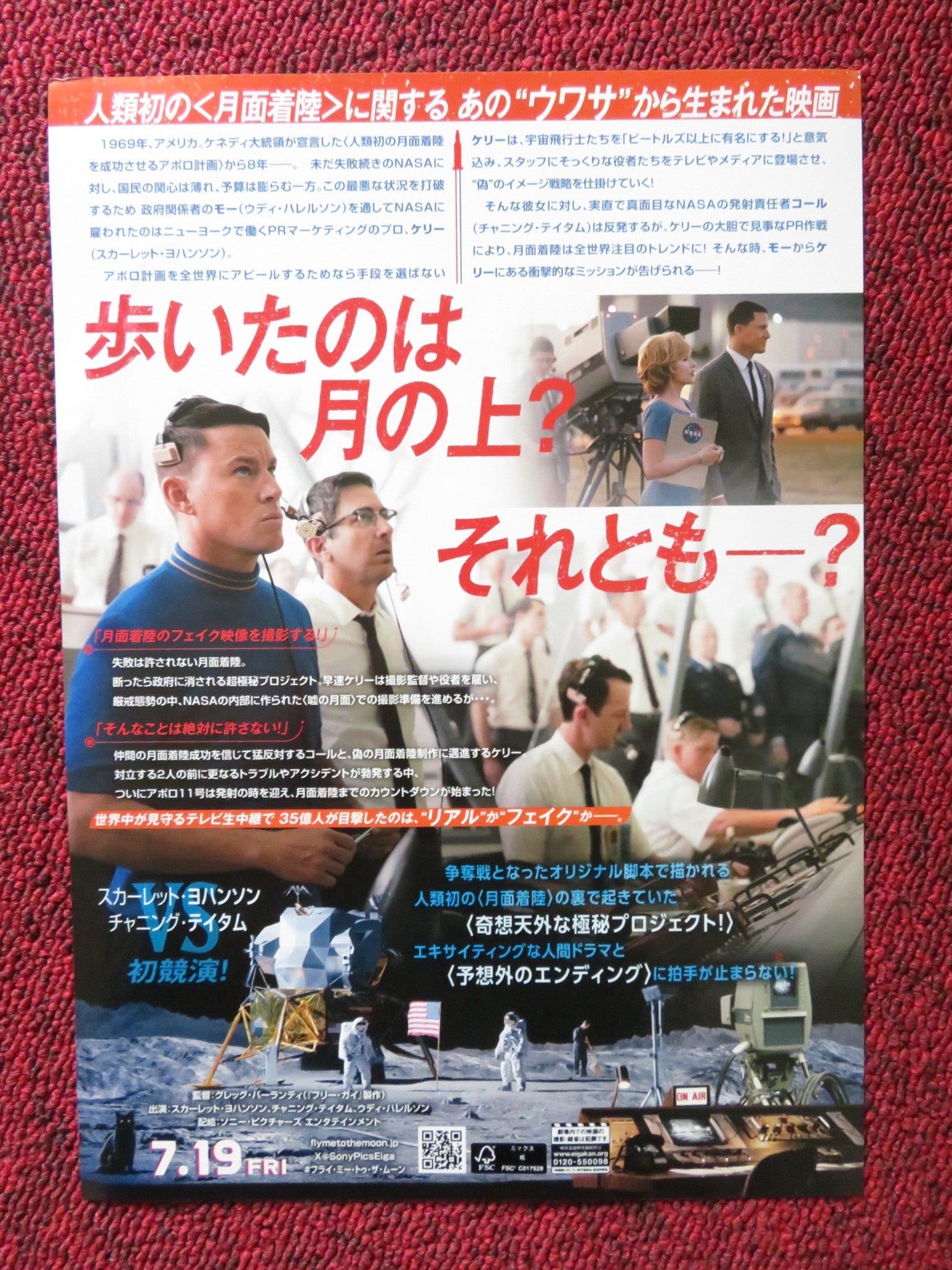 FLY ME TO THE MOON JAPANESE CHIRASHI (B5) POSTER TATUM JOHANSSON 2024 Rendezvous Cinema Movie posters