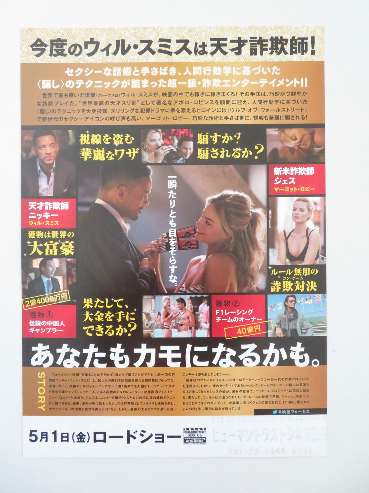 Focus Japanese Chirashi (B5) Poster Will Smith Margot Robbie 2015 Movie posters