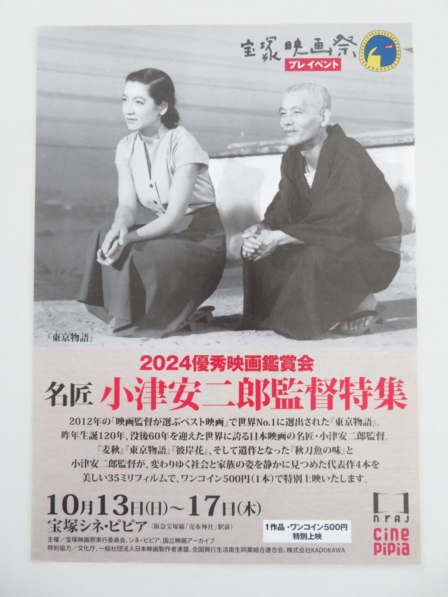 FOCUS ON YASUJIRO OZU TOKYO STORY JAPANESE CHIRASHI (B5) POSTER CHISHU RYU R2024 Movie posters