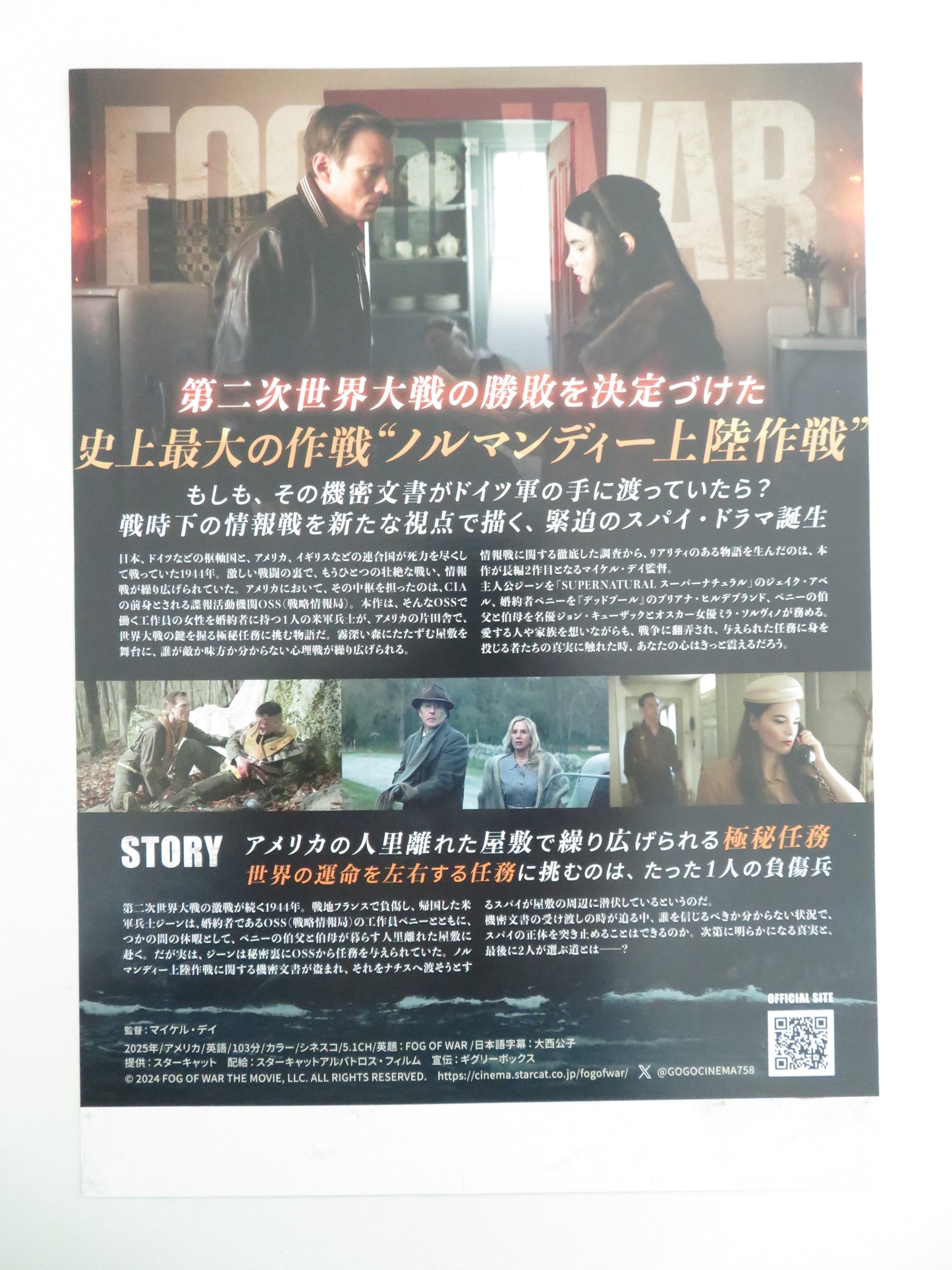 Fog of War Japanese Chirashi (B5) Poster Jake Abel Brianna Hildebrand 2025 Movie posters