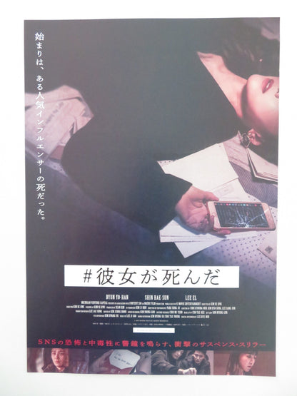 FOLLOWING JAPANESE CHIRASHI (B5) POSTER BYUN HO - HAN SHIN HYE - SUN 2024 Movie posters