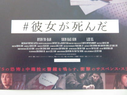 FOLLOWING JAPANESE CHIRASHI (B5) POSTER BYUN HO - HAN SHIN HYE - SUN 2024 Movie posters