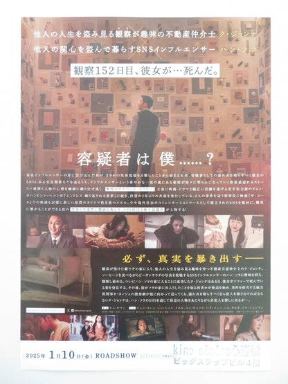 FOLLOWING JAPANESE CHIRASHI (B5) POSTER BYUN HO - HAN SHIN HYE - SUN 2024 Movie posters