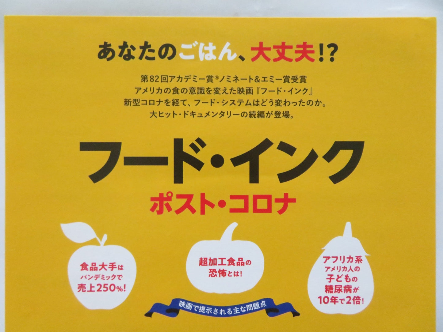 FOOD, INC. 2 JAPANESE CHIRASHI (B5) POSTER MICHAEL POLLEN 2024 Rendezvous Cinema Movie posters