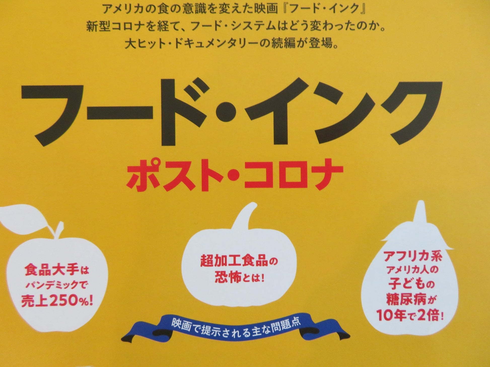 FOOD, INC.2 - B JAPANESE CHIRASHI (B5) POSTER MICHAEL POLLAN REYES - CHAVEZ 2023 Rendezvous Cinema Movie posters