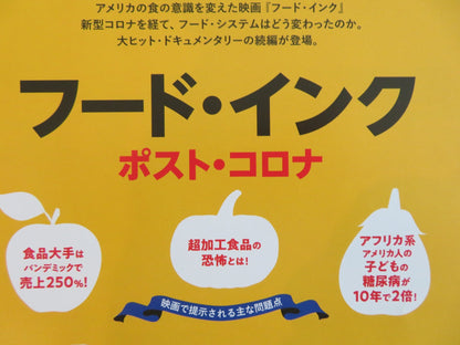 FOOD, INC.2 - B JAPANESE CHIRASHI (B5) POSTER MICHAEL POLLAN REYES - CHAVEZ 2023 Rendezvous Cinema Movie posters