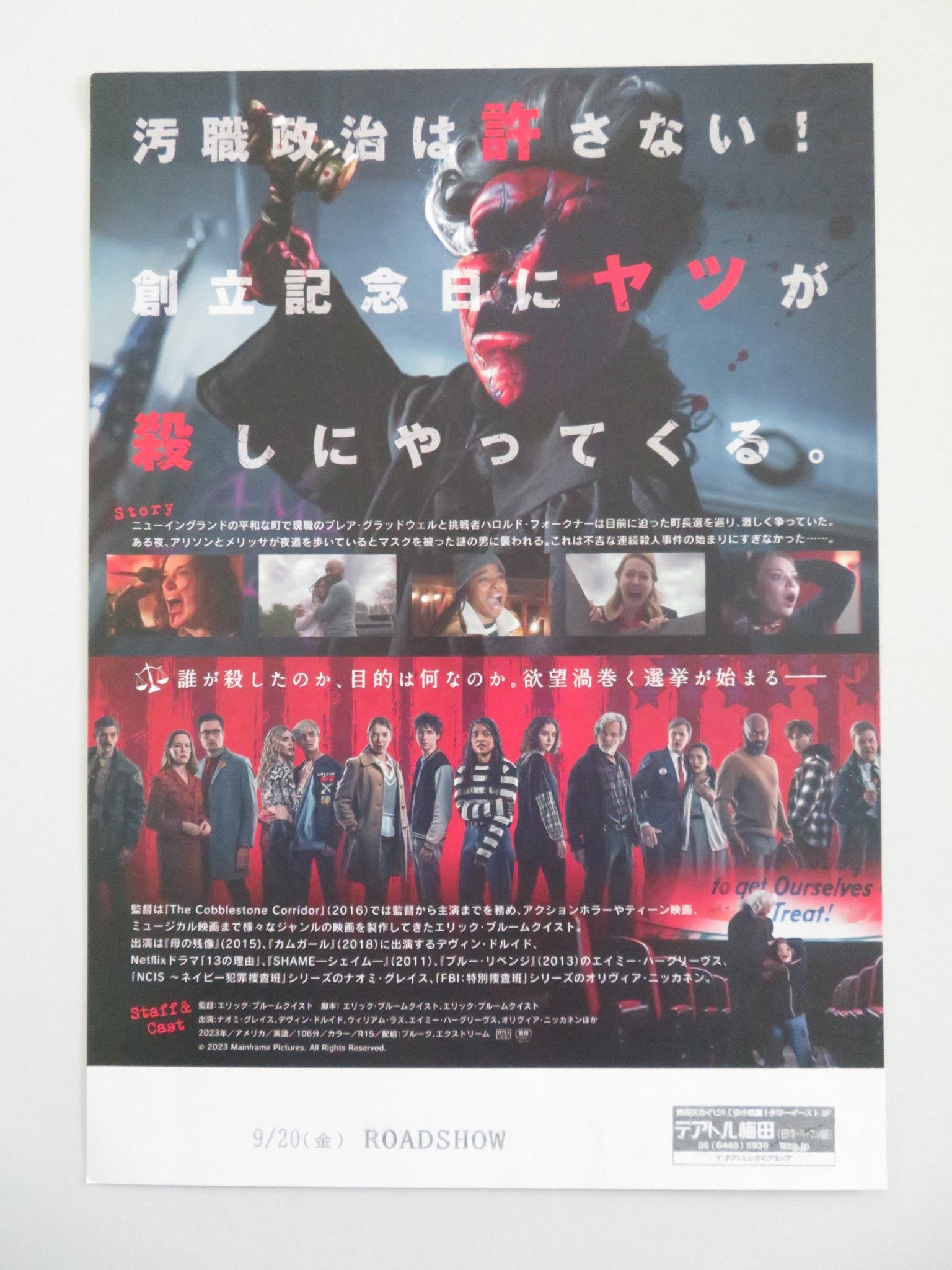 FOUNDERS DAY JAPANESE CHIRASHI (B5) POSTER NAOMI GRACE DEVIN DRUID 2023 Movie posters
