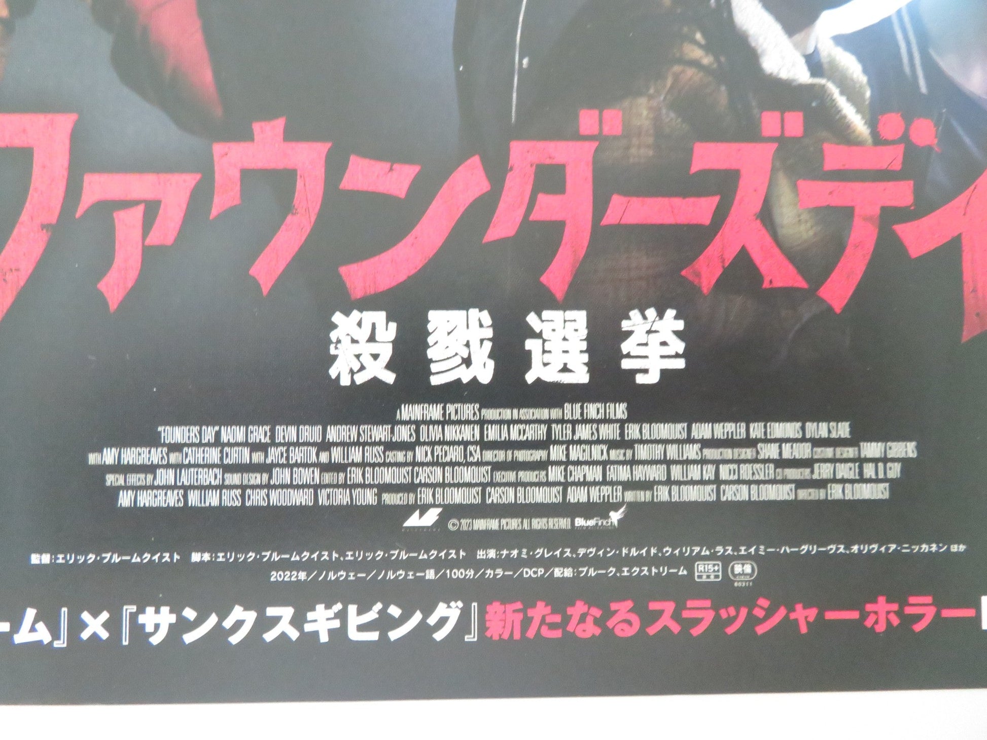 FOUNDERS DAY JAPANESE CHIRASHI (B5) POSTER NAOMI GRACE DEVIN DRUID 2023 Movie posters
