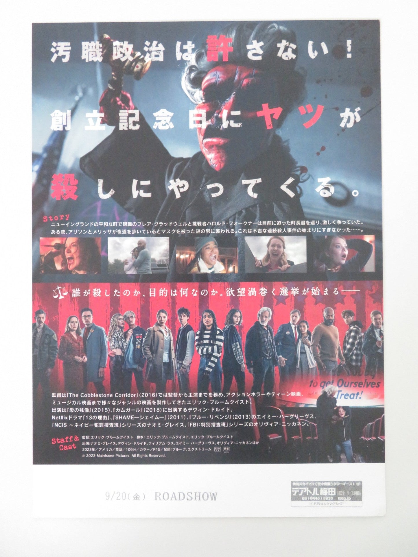 FOUNDERS DAY JAPANESE CHIRASHI (B5) POSTER NAOMI GRACE DEVIN DRUID 2023 Movie posters