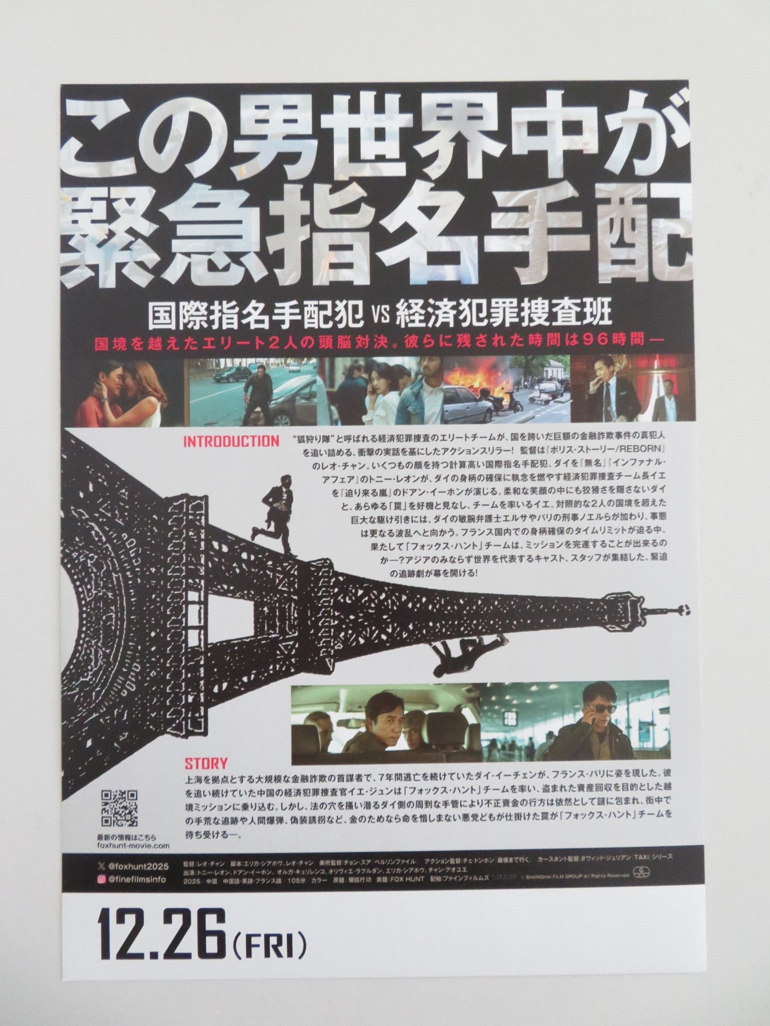 Fox Hunt Japanese Chirashi (B5) Poster Tony Leung Chiu - wai Yihong Duan 2025 Movie posters