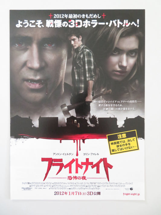 Fright Night Japanese Chirashi (B5) Poster Anton Yelchin Colin Farrell 2012 Movie posters
