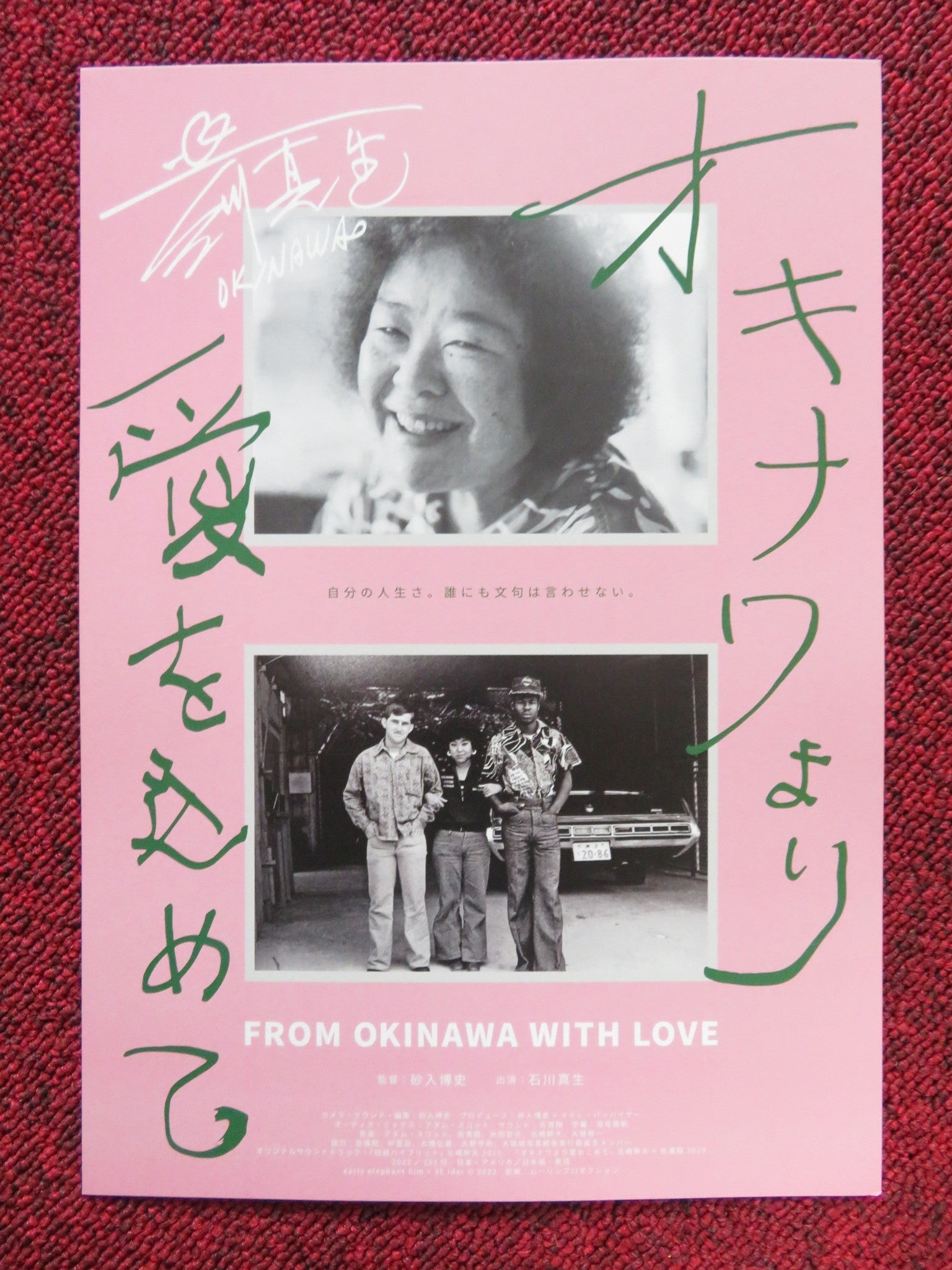 FROM OKINAWA WITH LOVE JAPANESE CHIRASHI (B5) POSTER HIROSHI SUNAIRI 2023 Rendezvous Cinema Movie posters