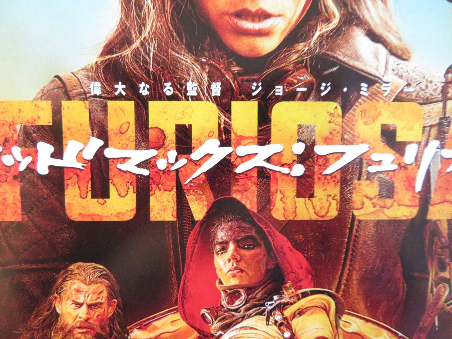 FURIOSA: A MAD MAX SAGA - B JAPANESE CHIRASHI (B5) POSTER ANYA TAYLOR - JOY 2024 Rendezvous Cinema Movie posters