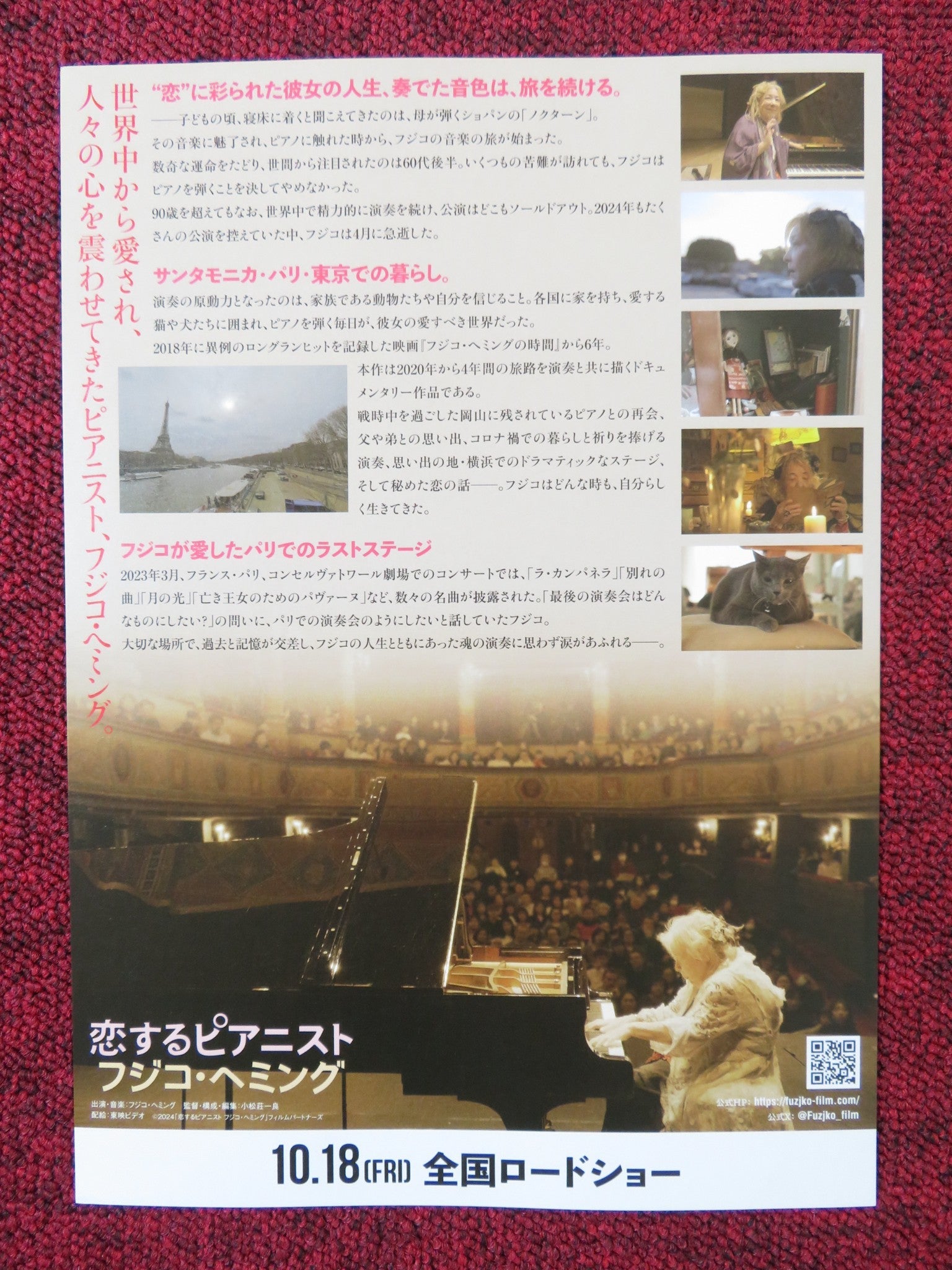 FUZJKO HEMMING A PIANIST WITH A ROMANTIC TONE JAPANESE CHIRASHI (B5) POSTER 2023 Rendezvous Cinema Movie posters