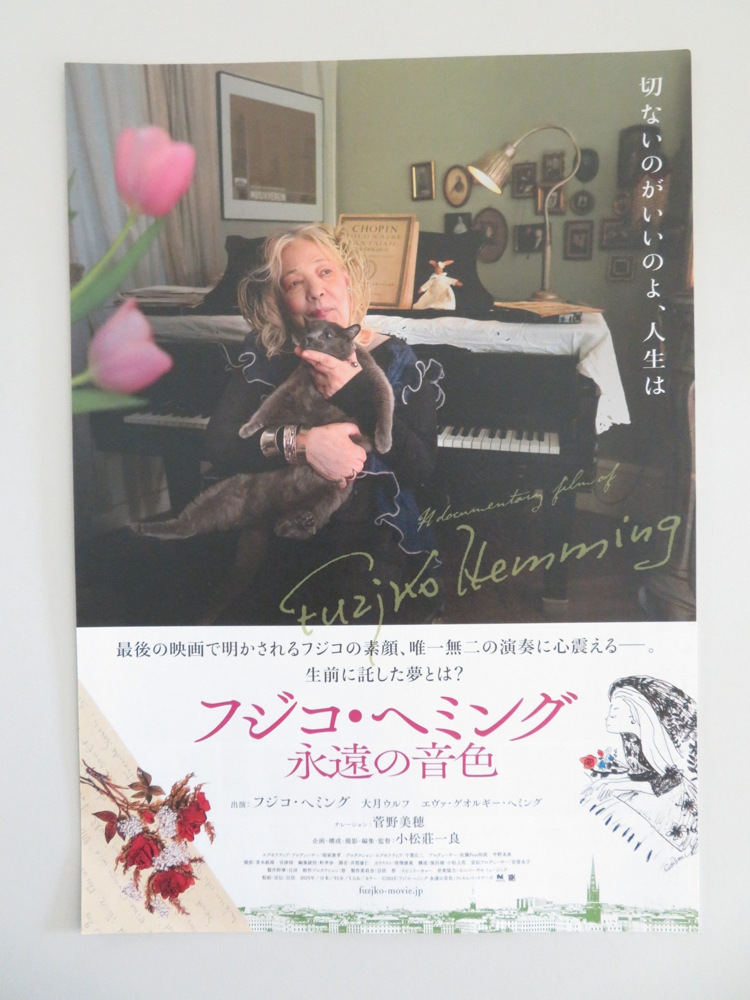 FUZJKO HEMMING: ETERNAL SOUND JAPANESE CHIRASHI (B5) POSTER FUZJKO HEMMING 2025 Movie posters