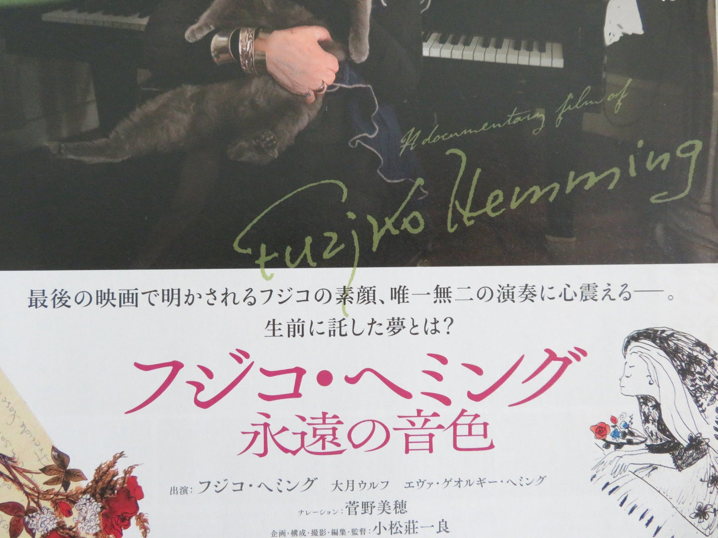 FUZJKO HEMMING: ETERNAL SOUND JAPANESE CHIRASHI (B5) POSTER FUZJKO HEMMING 2025 Movie posters