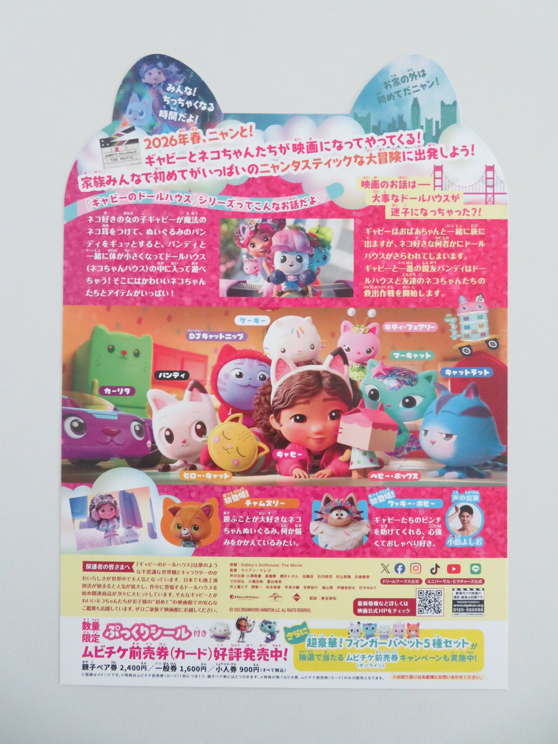Gabby's Dollhouse: The Movie Japanese Chirashi (B5) Poster Lockhart 2025 Movie posters