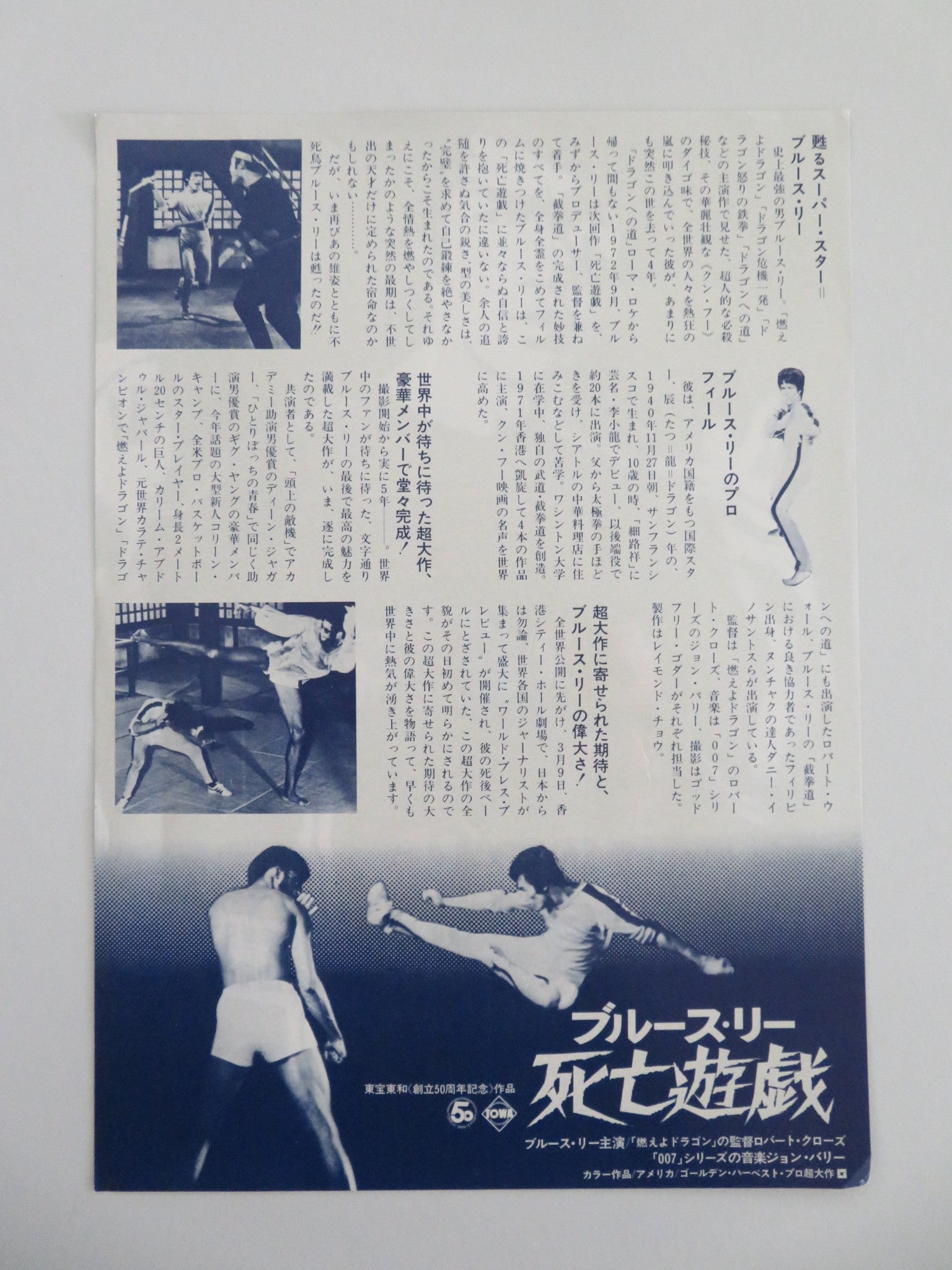Game Of Death Japanese Chirashi (B5) Poster Bruce Lee Kareem Abdul - Jabbar 1978 Movie posters