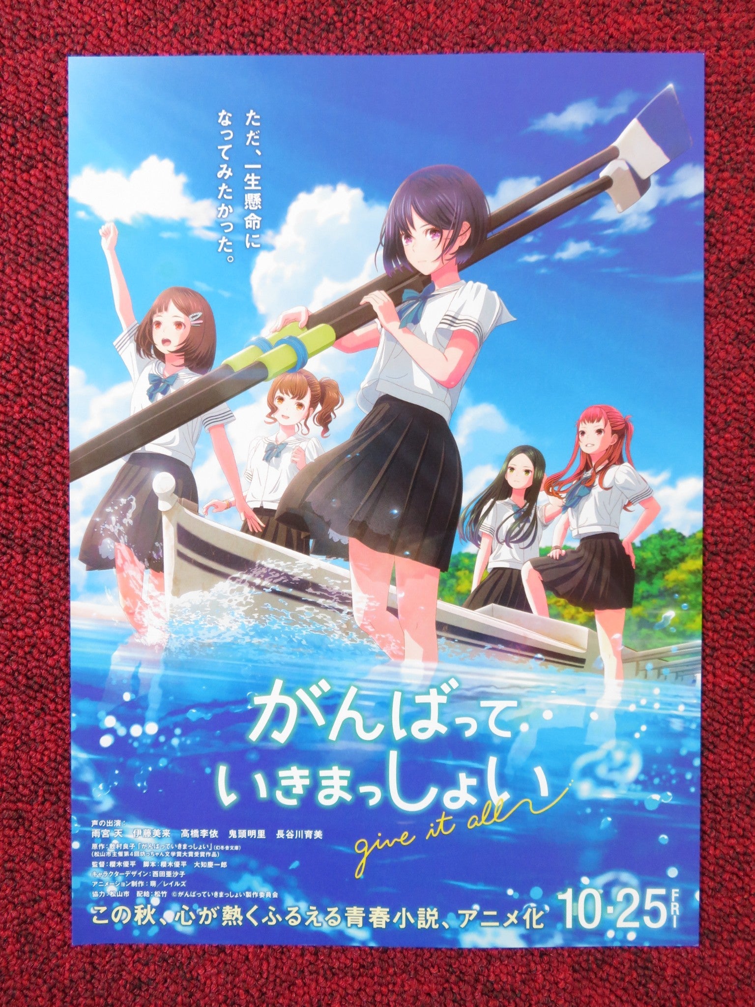 GANBATTE IKIMASSHOI / GIVE IT ALL - A JAPANESE CHIRASHI (B5) POSTER ETSUKO 2024 Rendezvous Cinema Movie posters