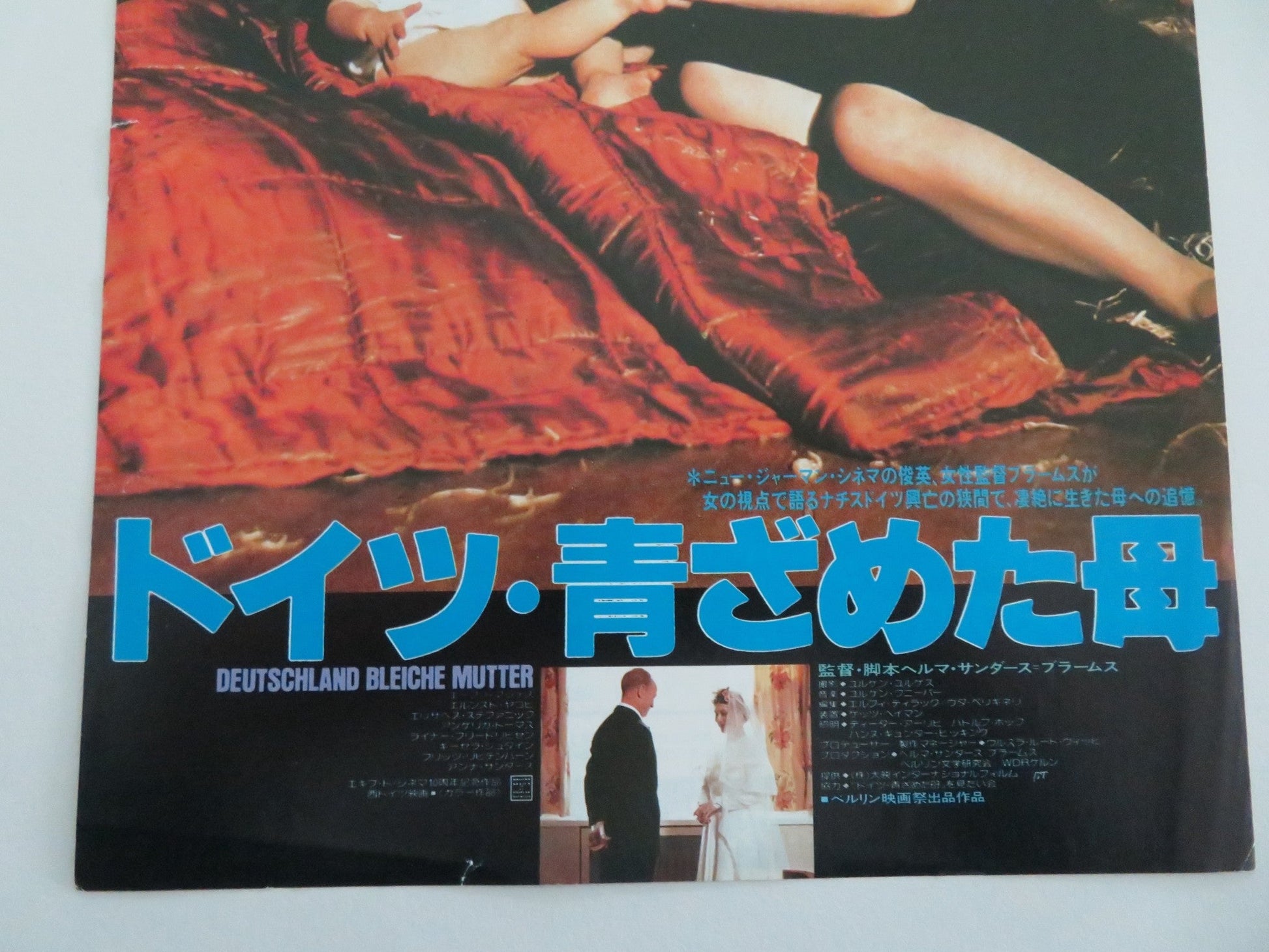 GERMANY PALE MOTHER JAPANESE CHIRASHI (B5) POSTER EVA MATTES ERNST JACOBI 1980 Movie posters