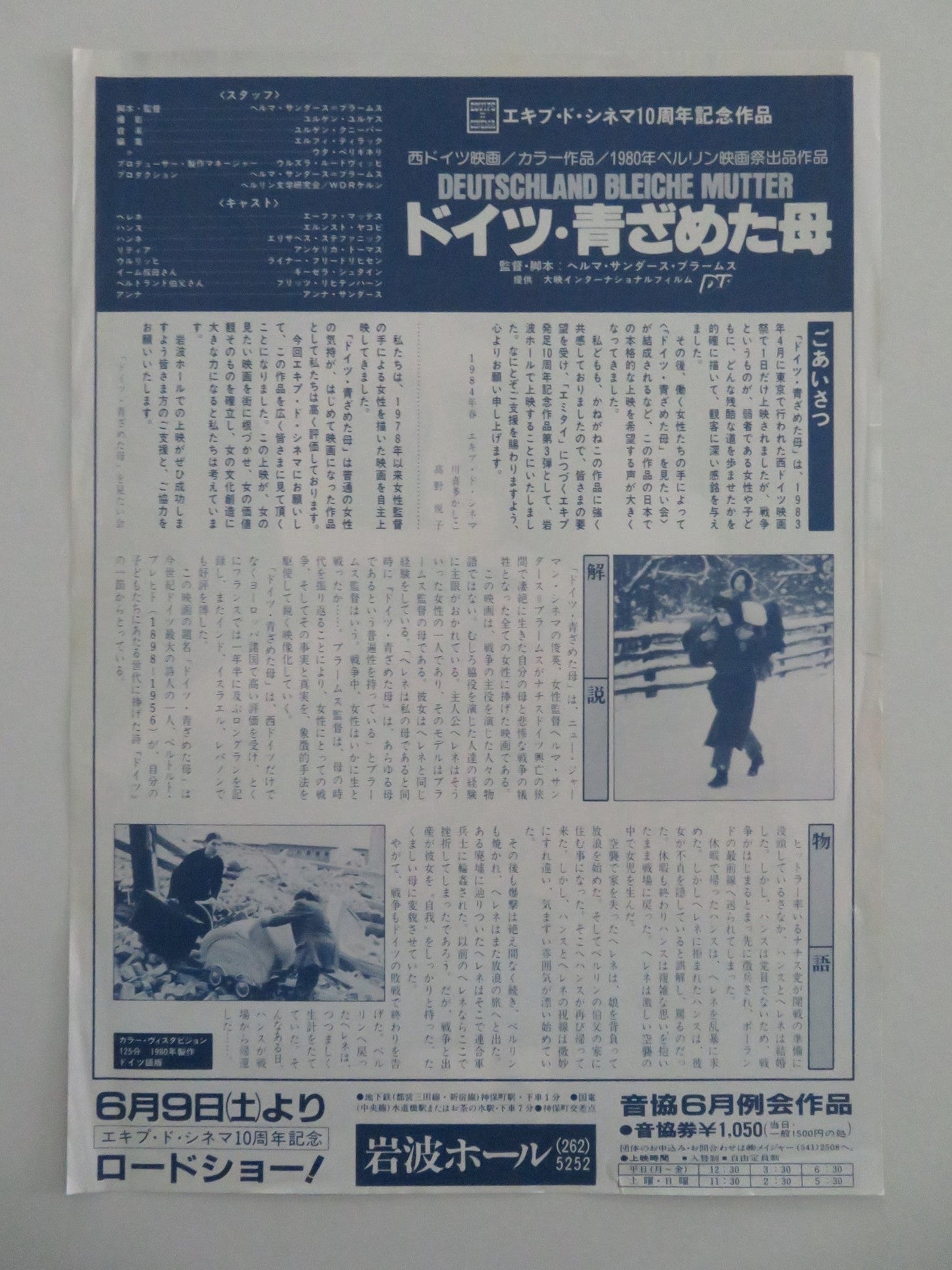 GERMANY PALE MOTHER JAPANESE CHIRASHI (B5) POSTER EVA MATTES ERNST JACOBI 1980 Movie posters