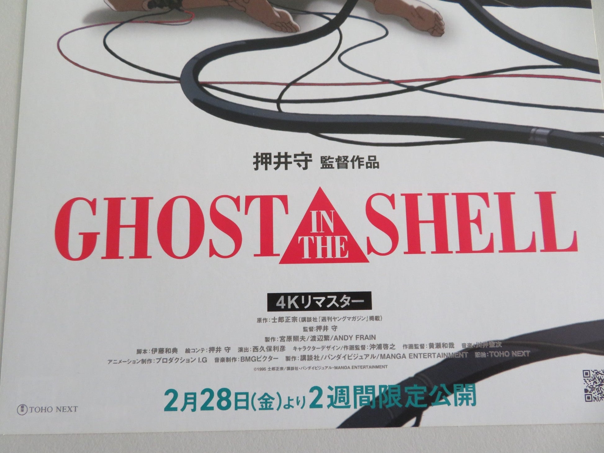 GHOST IN THE SHELL / GHOST IN THE SHELL 2 4K JAPANESE CHIRASHI (B5) POSTER R2024 Movie posters